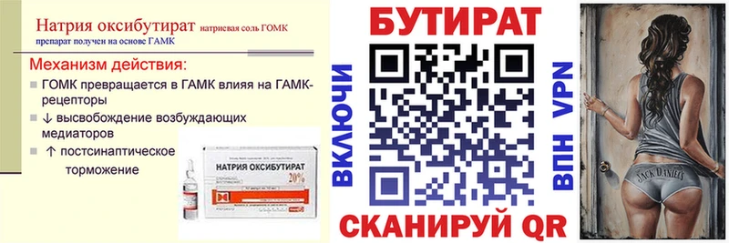 Бутират оксибутират  площадка формула  Камешково 